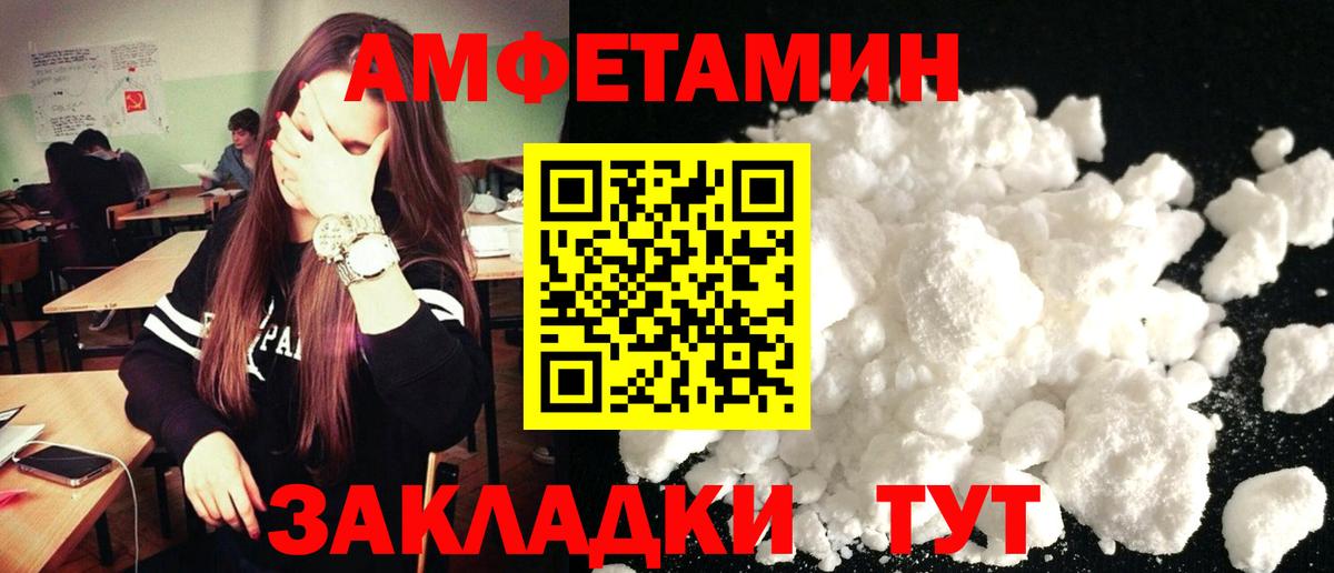 Амфетамин 97% Горячий Ключ