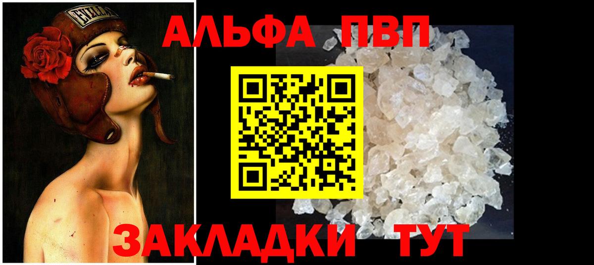 APVP Соль Горячий Ключ