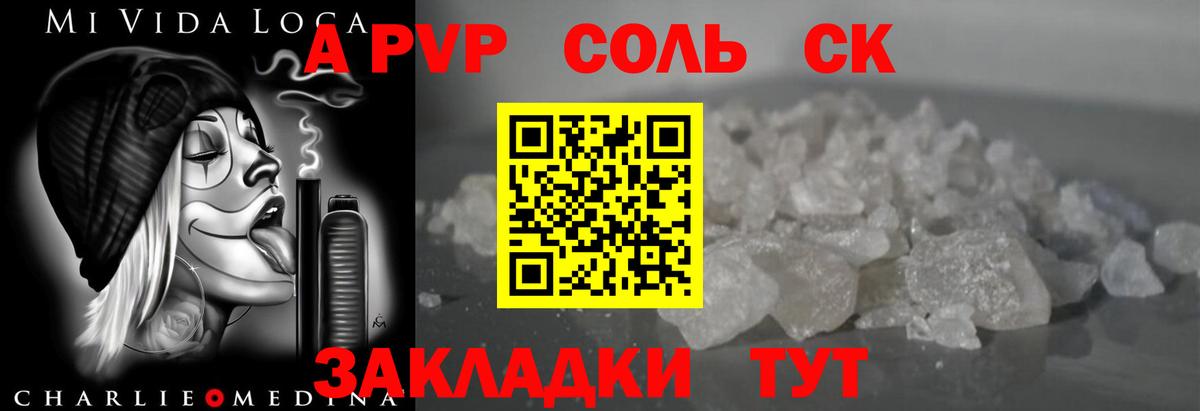 А ПВП  Альфа ПВП Соль  Alpha-PVP мука  Горячий Ключ  Вход с VPN  Альфа ПВП Соль 