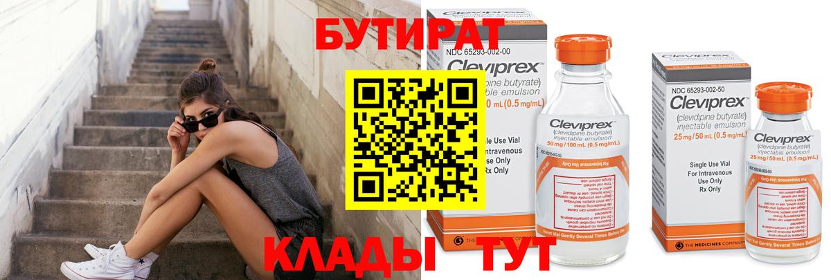 Бутират оксибутират  Вход с VPN  Горячий Ключ 