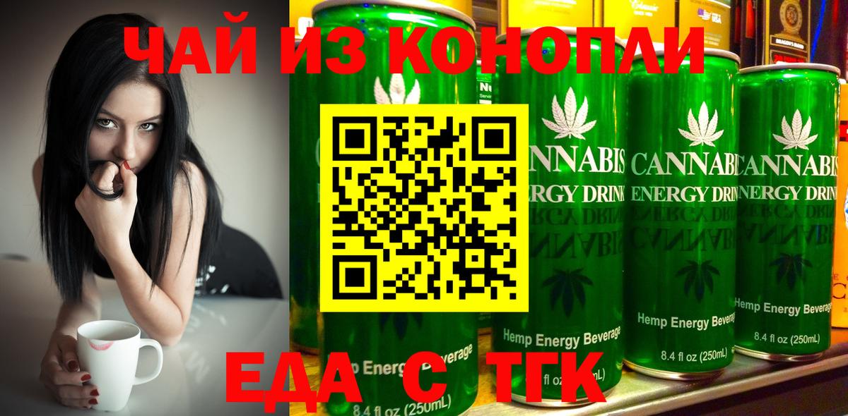 Cannafood марихуана Горячий Ключ