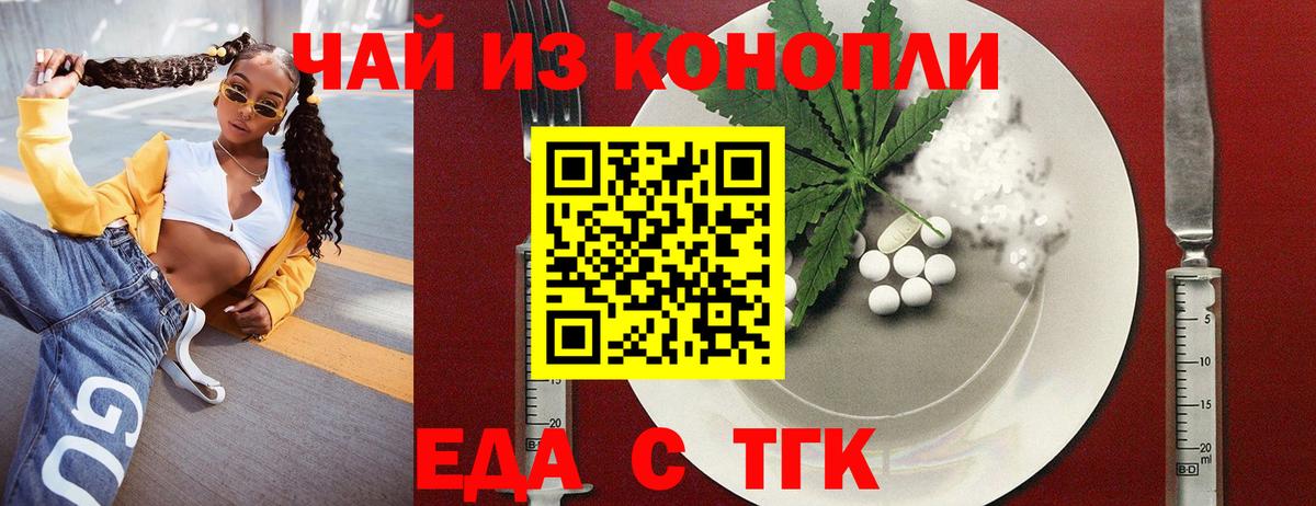Еда ТГК конопля  Вход с VPN  Горячий Ключ 