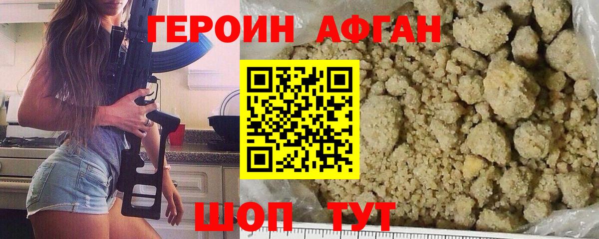 Горячий Ключ  Героин  Вход с VPN  Героин афганец 