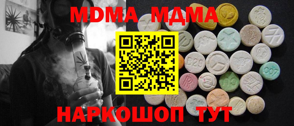 MDMA молли Горячий Ключ