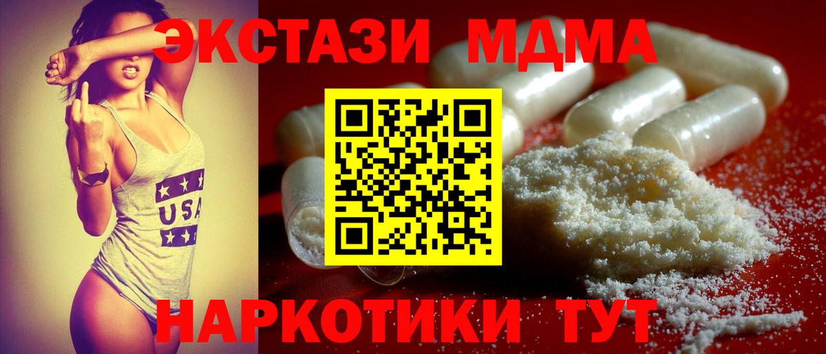 MDMA кристаллы  МДМА  Горячий Ключ  MDMA VHQ  Вход с VPN 