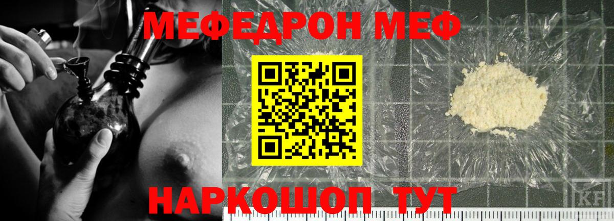 Мефедрон 4 MMC  Вход с VPN  МЕФ  Горячий Ключ  Мефедрон VHQ 