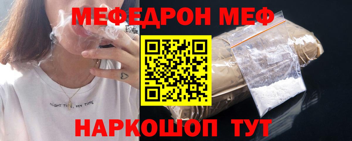 МЕФ кристаллы Горячий Ключ